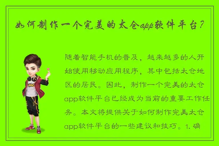 如何制作一个完美的太仓app软件平台？