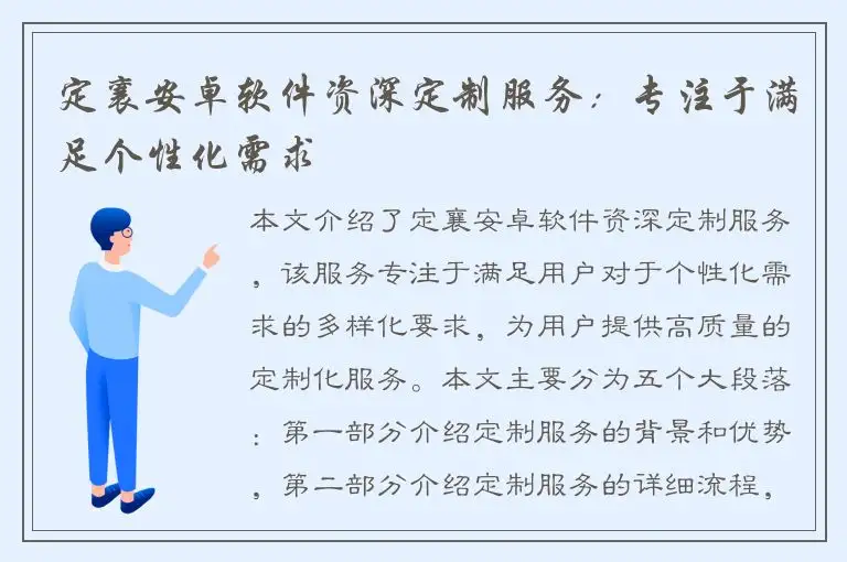 定襄安卓软件资深定制服务：专注于满足个性化需求