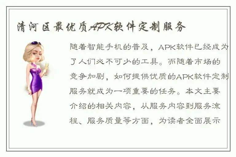 清河区最优质APK软件定制服务