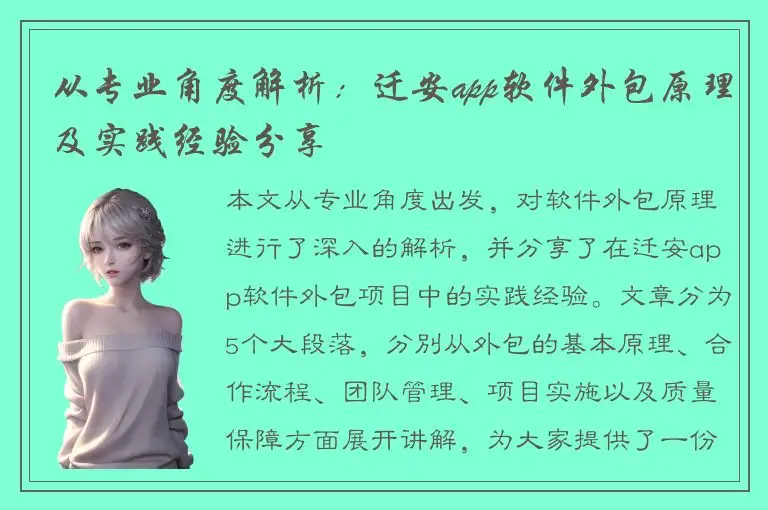 从专业角度解析：迁安app软件外包原理及实践经验分享