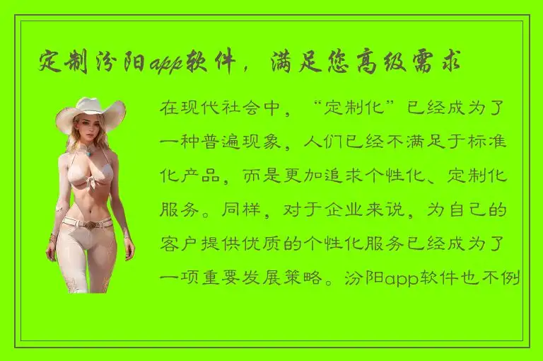 定制汾阳app软件，满足您高级需求