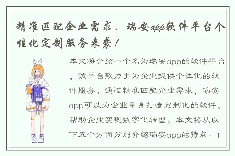 精准匹配企业需求，瑞安app软件平台个性化定制服务来袭！