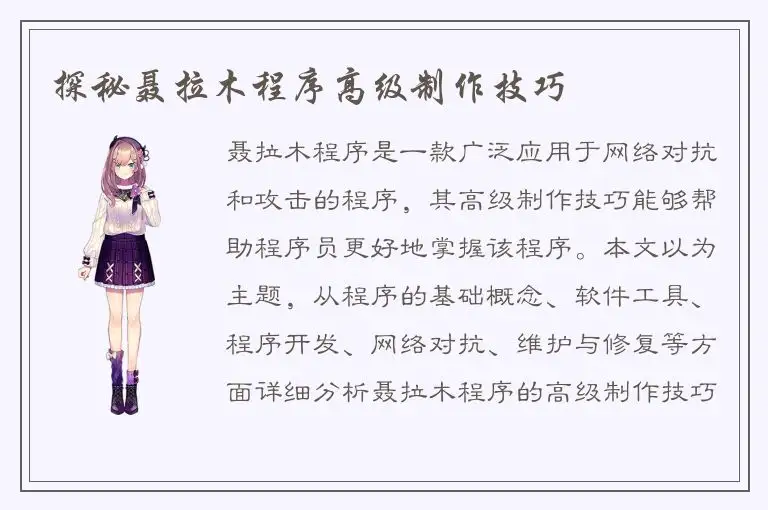 探秘聂拉木程序高级制作技巧