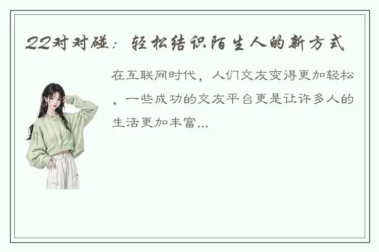 QQ对对碰：轻松结识陌生人的新方式