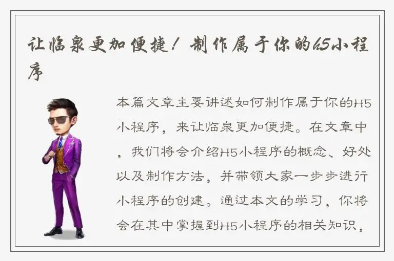 让临泉更加便捷！制作属于你的h5小程序