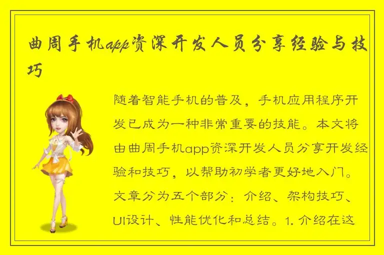 曲周手机app资深开发人员分享经验与技巧