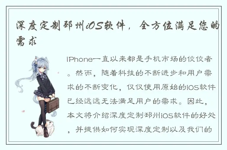 深度定制邳州iOS软件，全方位满足您的需求