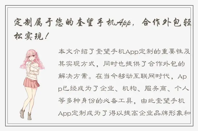 定制属于您的奎望手机App，合作外包轻松实现！