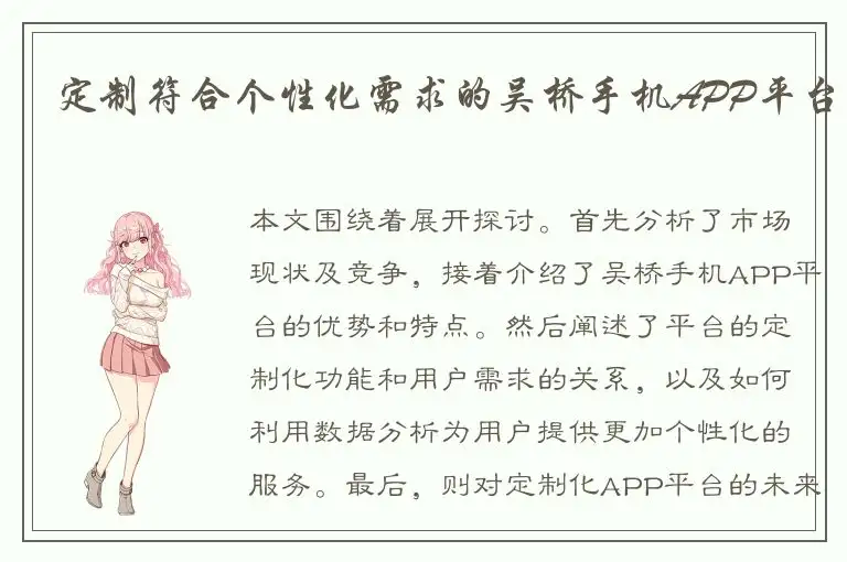 定制符合个性化需求的吴桥手机APP平台