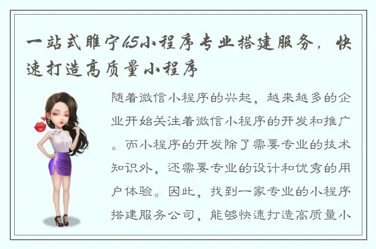 一站式睢宁h5小程序专业搭建服务，快速打造高质量小程序