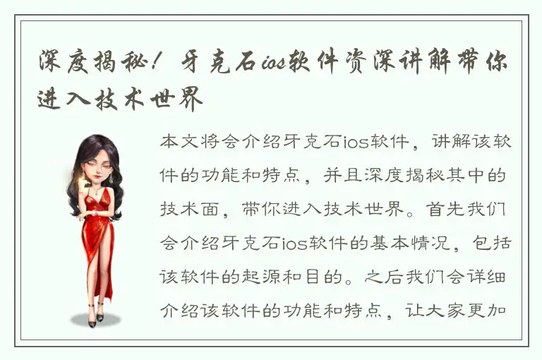 深度揭秘！牙克石ios软件资深讲解带你进入技术世界