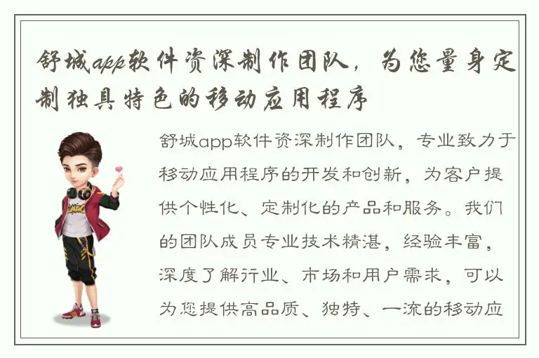 舒城app软件资深制作团队，为您量身定制独具特色的移动应用程序