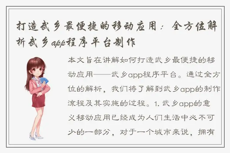 打造武乡最便捷的移动应用：全方位解析武乡app程序平台制作