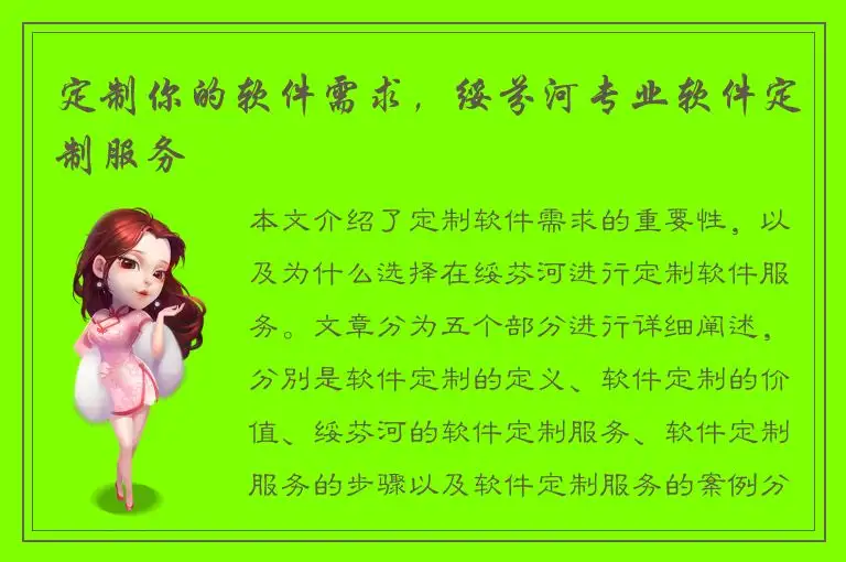 定制你的软件需求，绥芬河专业软件定制服务