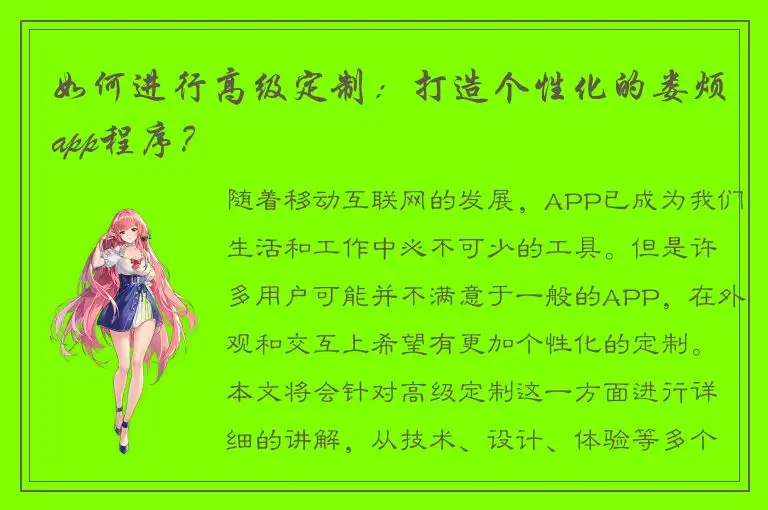 如何进行高级定制：打造个性化的娄烦app程序？