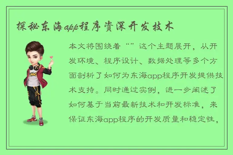 探秘东海app程序资深开发技术