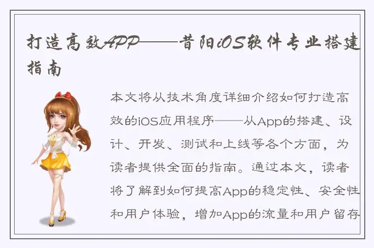 打造高效APP——昔阳iOS软件专业搭建指南