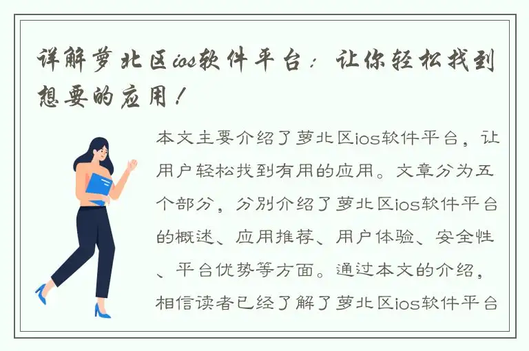 详解萝北区ios软件平台：让你轻松找到想要的应用！