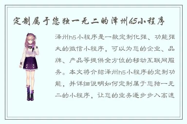 定制属于您独一无二的泽州h5小程序