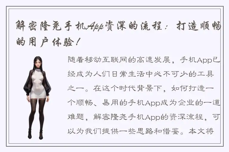 解密隆尧手机App资深的流程：打造顺畅的用户体验！