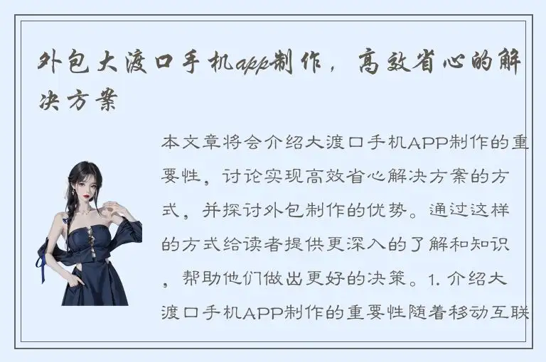 外包大渡口手机app制作，高效省心的解决方案