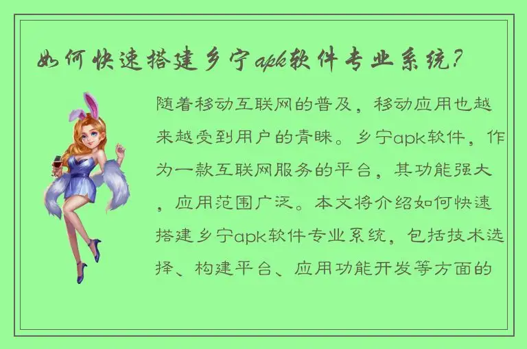 如何快速搭建乡宁apk软件专业系统？