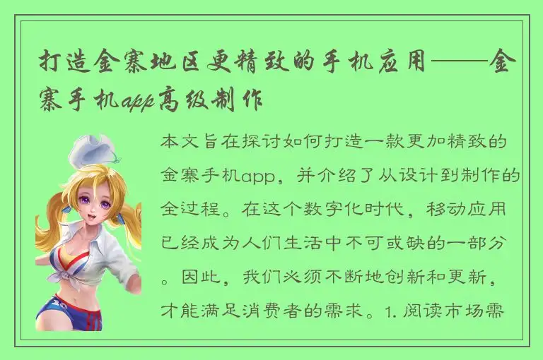 打造金寨地区更精致的手机应用——金寨手机app高级制作