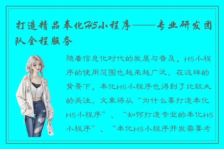 打造精品奉化H5小程序——专业研发团队全程服务