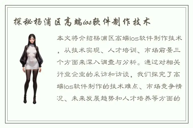 探秘杨浦区高端ios软件制作技术