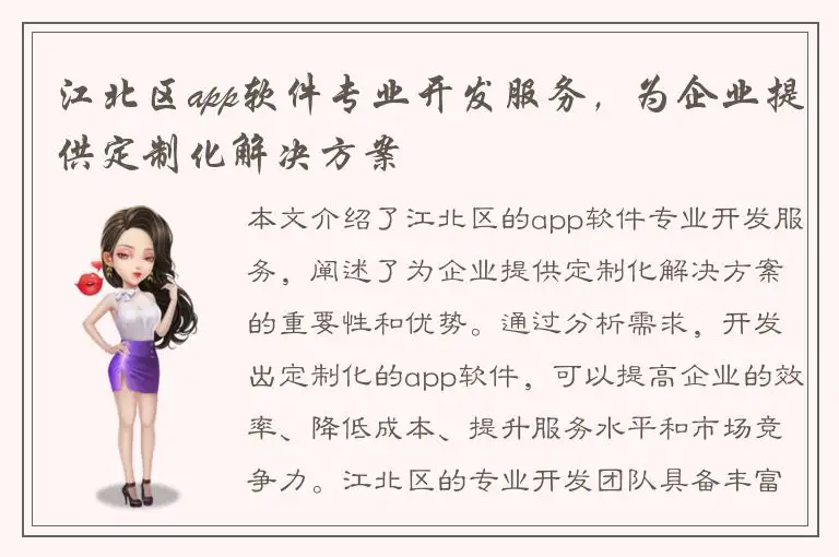 江北区app软件专业开发服务，为企业提供定制化解决方案