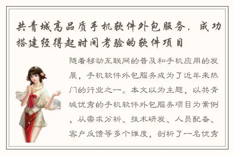 共青城高品质手机软件外包服务，成功搭建经得起时间考验的软件项目