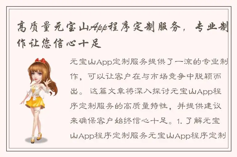 高质量元宝山App程序定制服务，专业制作让您信心十足