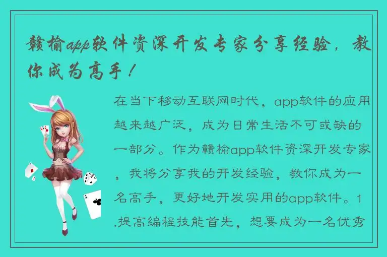 赣榆app软件资深开发专家分享经验，教你成为高手！