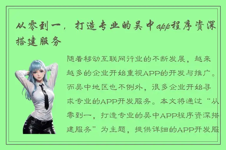 从零到一，打造专业的吴中app程序资深搭建服务