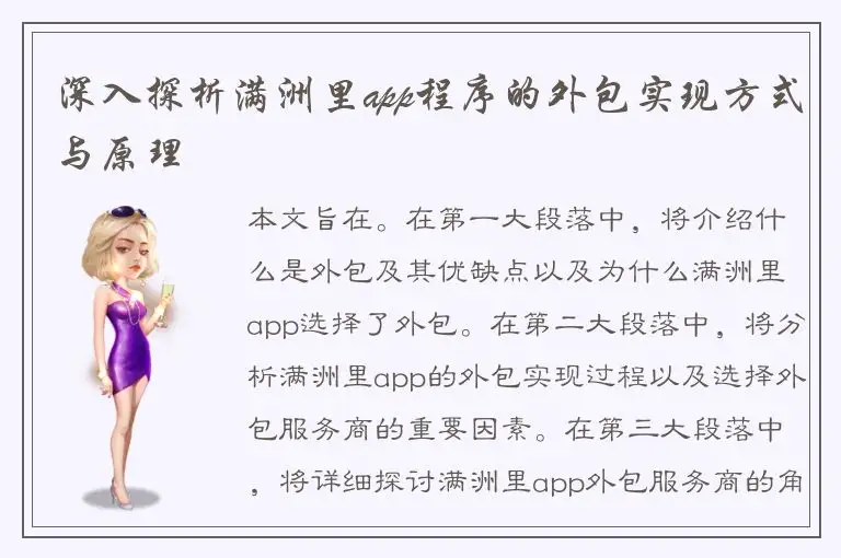 深入探析满洲里app程序的外包实现方式与原理