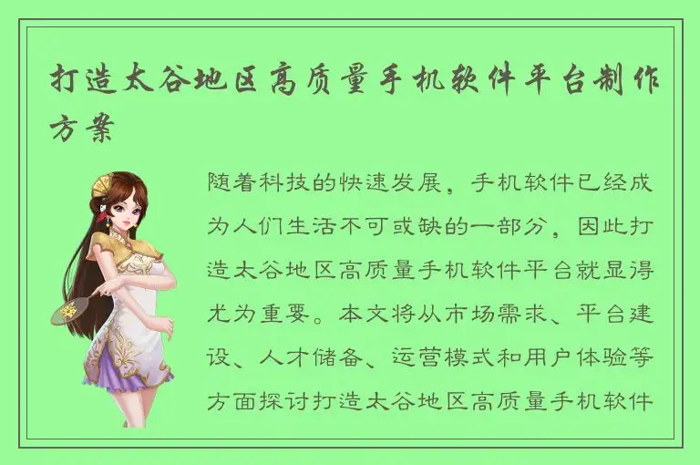 打造太谷地区高质量手机软件平台制作方案