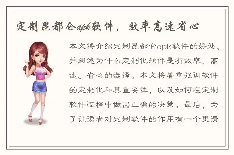 定制昆都仑apk软件，效率高速省心