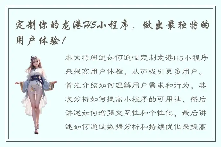 定制你的龙港H5小程序，做出最独特的用户体验！