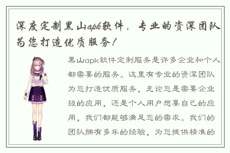 深度定制黑山apk软件，专业的资深团队为您打造优质服务！
