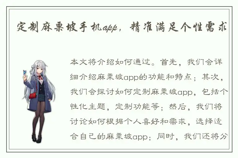 定制麻栗坡手机app，精准满足个性需求