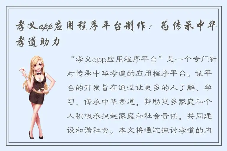 孝义app应用程序平台制作：为传承中华孝道助力