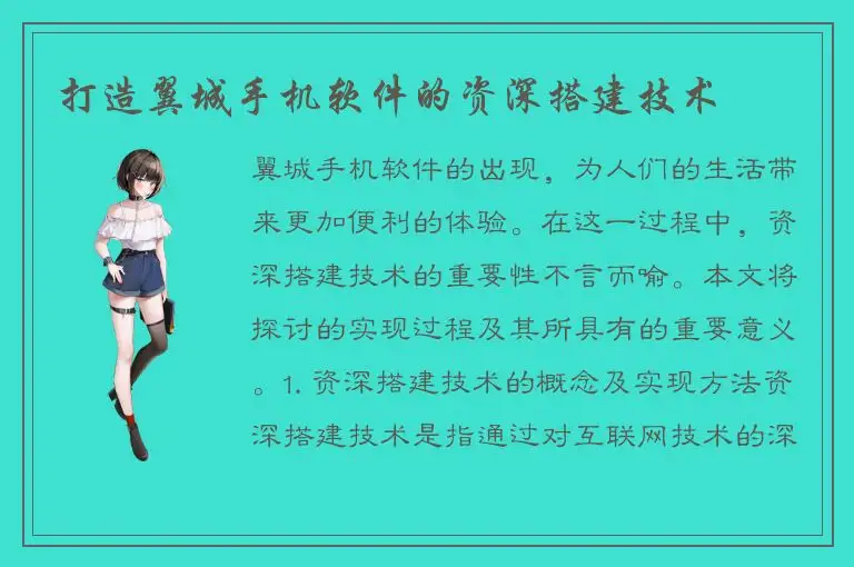 打造翼城手机软件的资深搭建技术