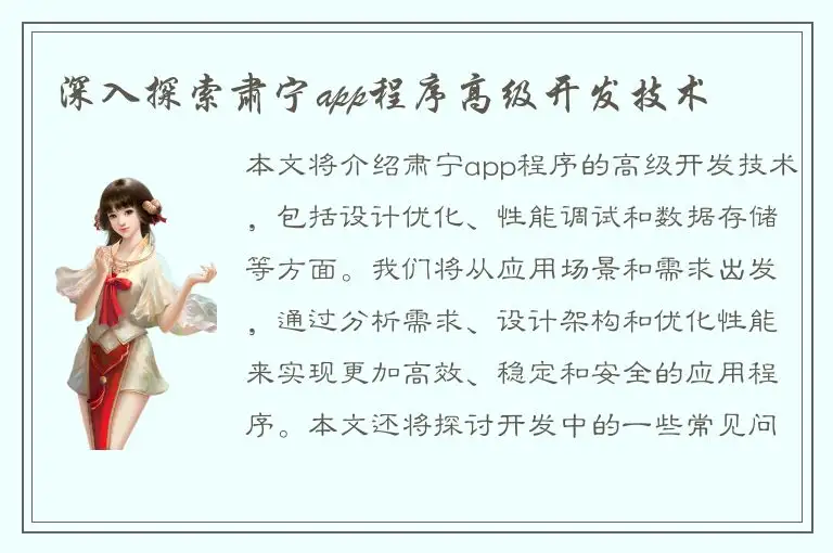 深入探索肃宁app程序高级开发技术