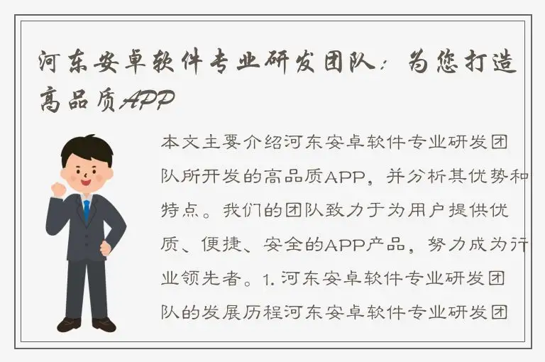 河东安卓软件专业研发团队：为您打造高品质APP