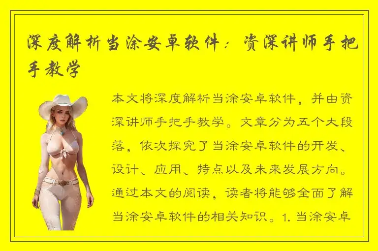 深度解析当涂安卓软件：资深讲师手把手教学