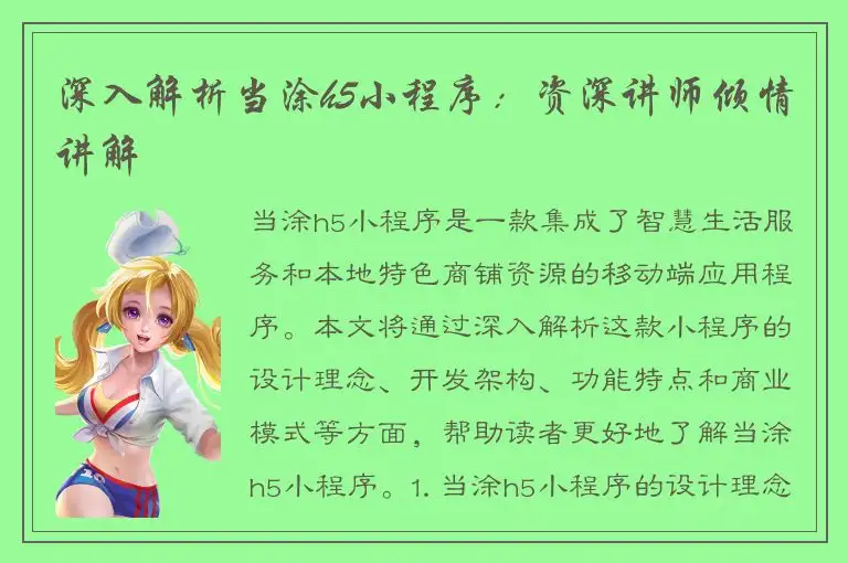 深入解析当涂h5小程序：资深讲师倾情讲解