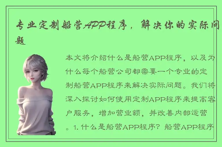 专业定制船营APP程序，解决你的实际问题