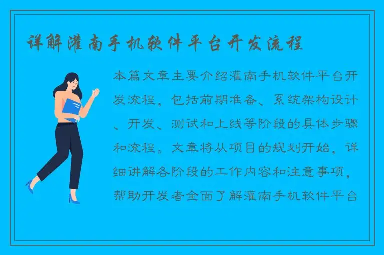 详解灌南手机软件平台开发流程