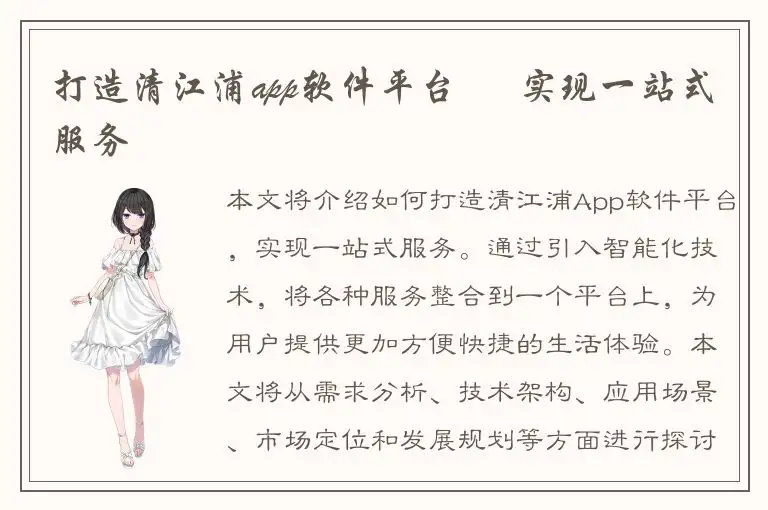 打造清江浦app软件平台 – 实现一站式服务
