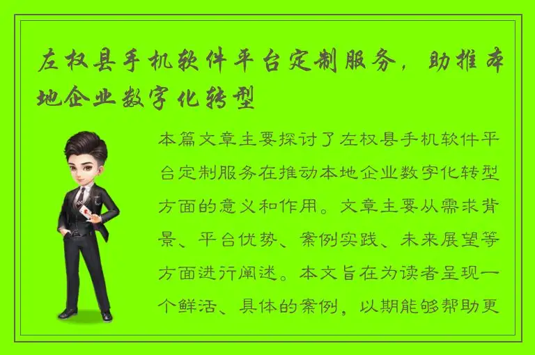 左权县手机软件平台定制服务，助推本地企业数字化转型